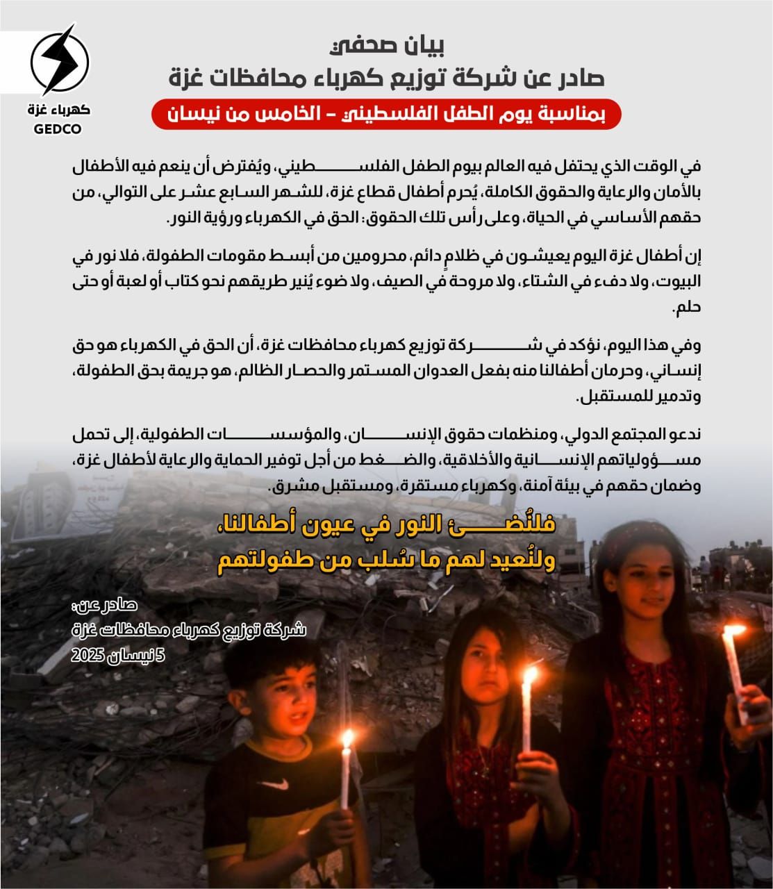 بمناسبة يوم الطفل الفلسطيني