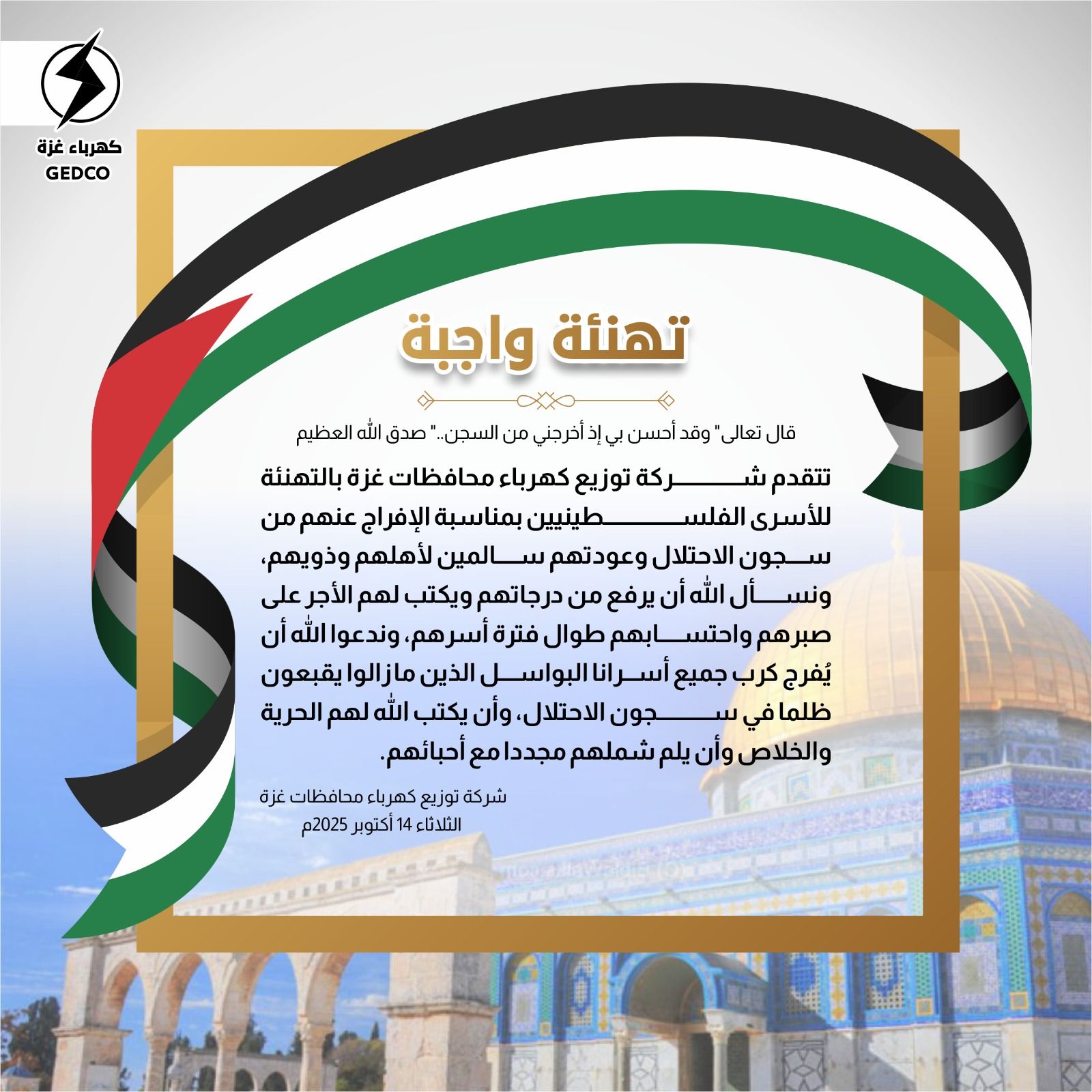 تهنئة واجبة