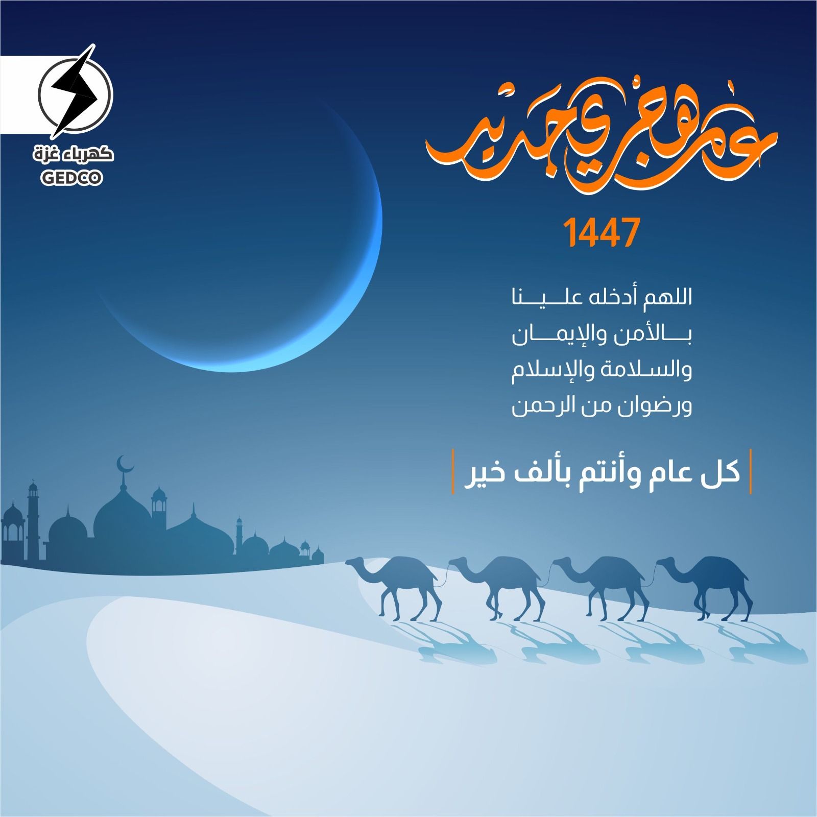 عام هجري جديد