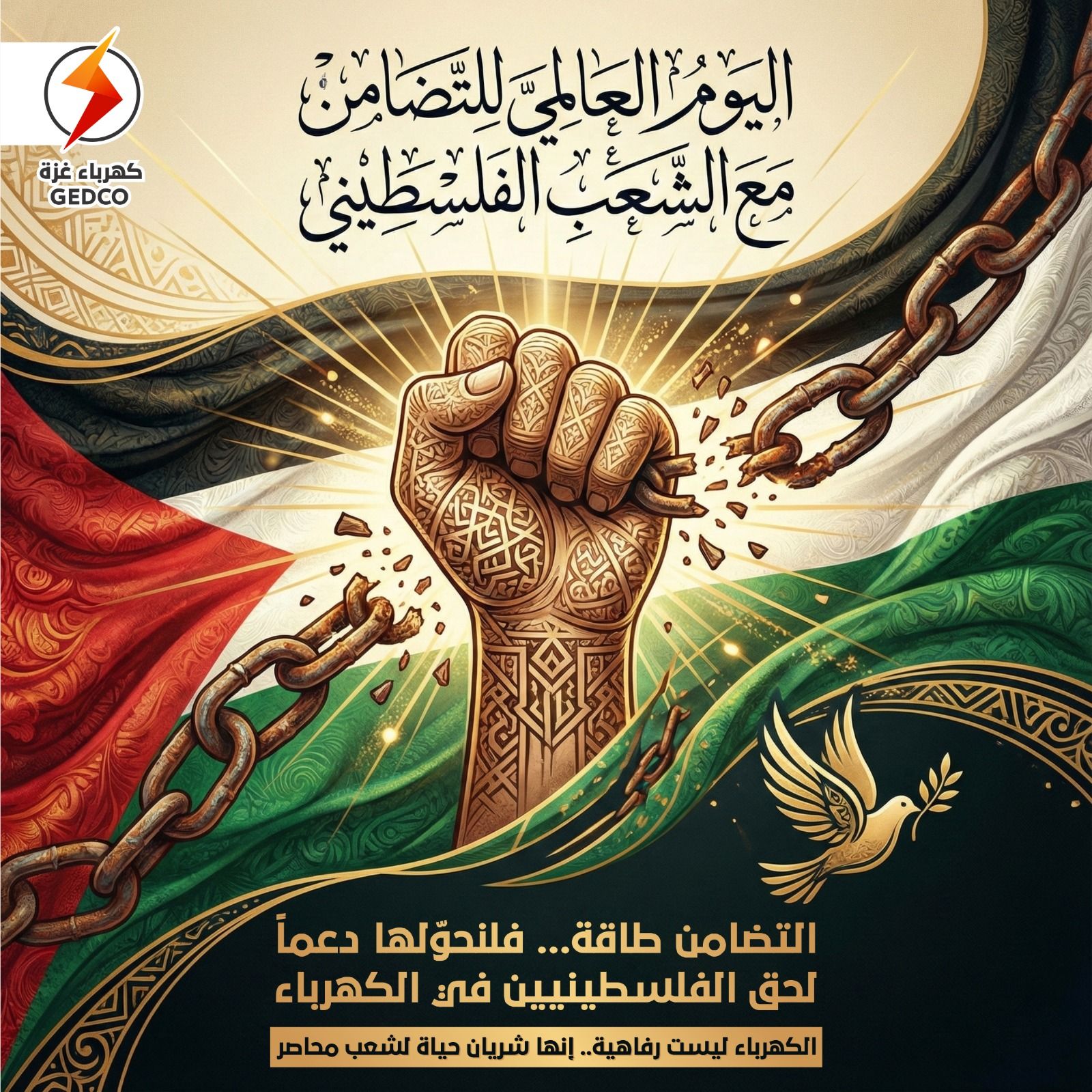 #اليوم_العالمي_للتضامن_مع_الشعب_الفلسطيني