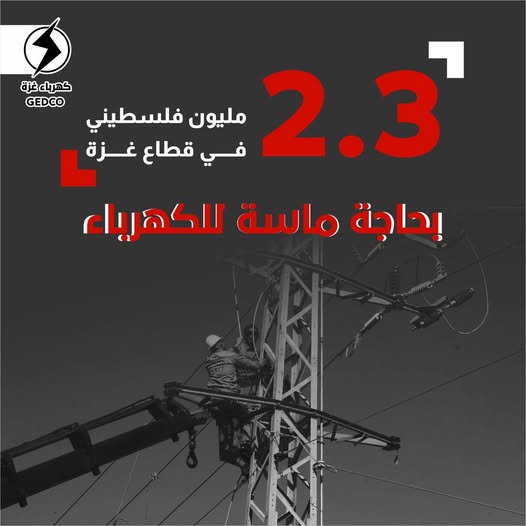 519 يوم غزة بدون كهرباء