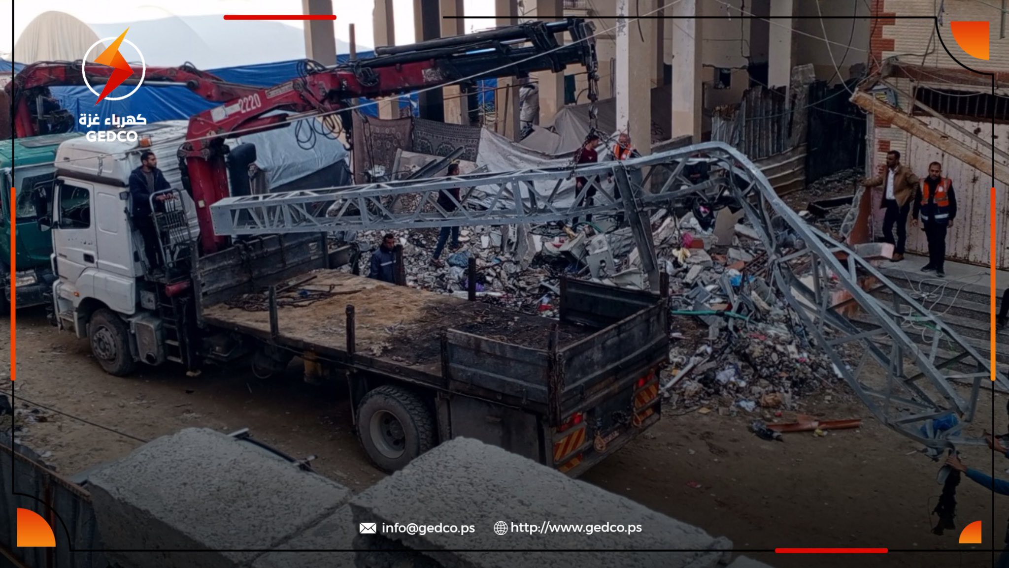 تواصل شركة كهرباء غزة تنفيذ تدخلات ميدانية عاجلة بالتعاون مع بلدية غزة، لإزالة أخطار مكونات الشبكة المتضررة وتأمين سلامة المواطنين وحركة المرور.