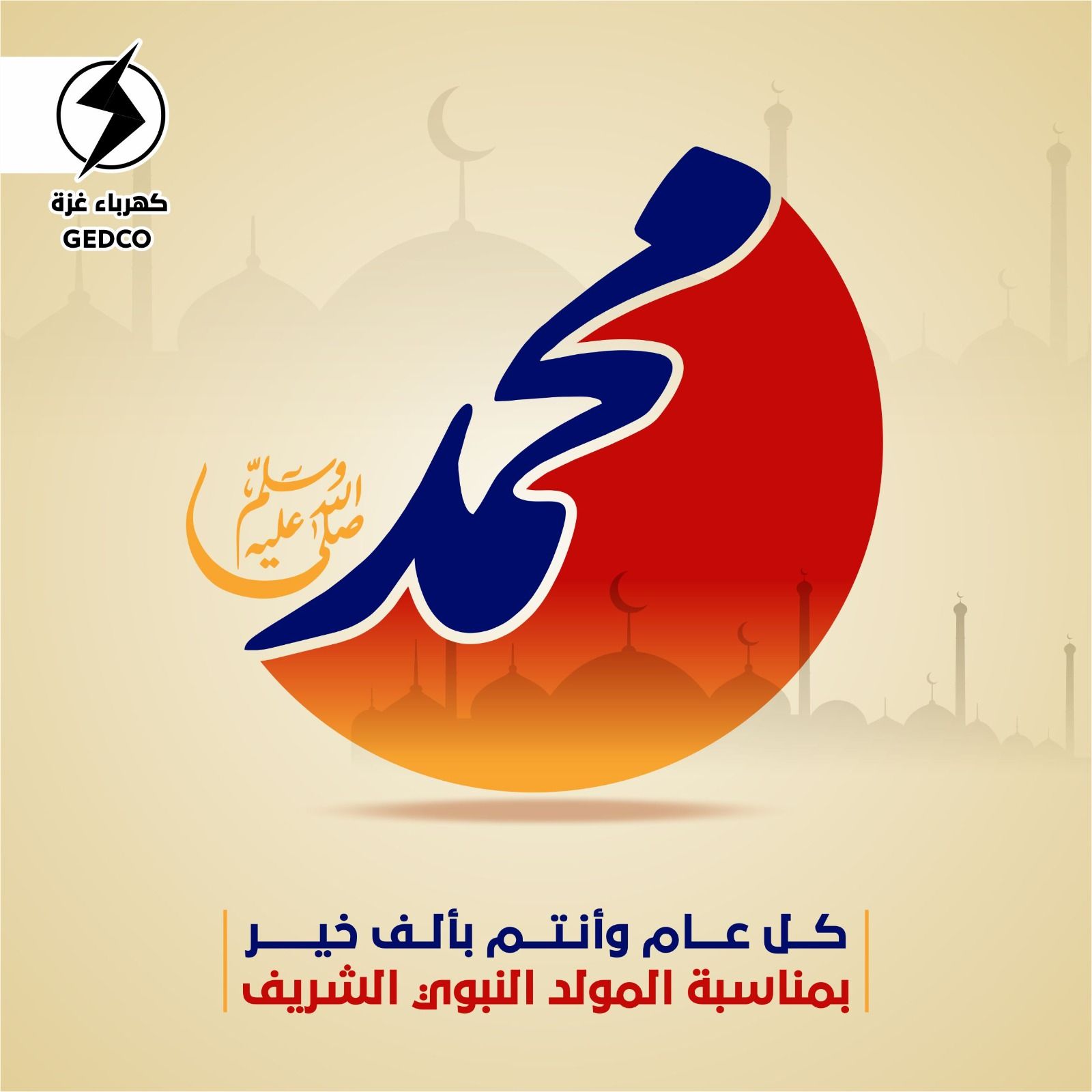 كل عام وانتم بألف خير