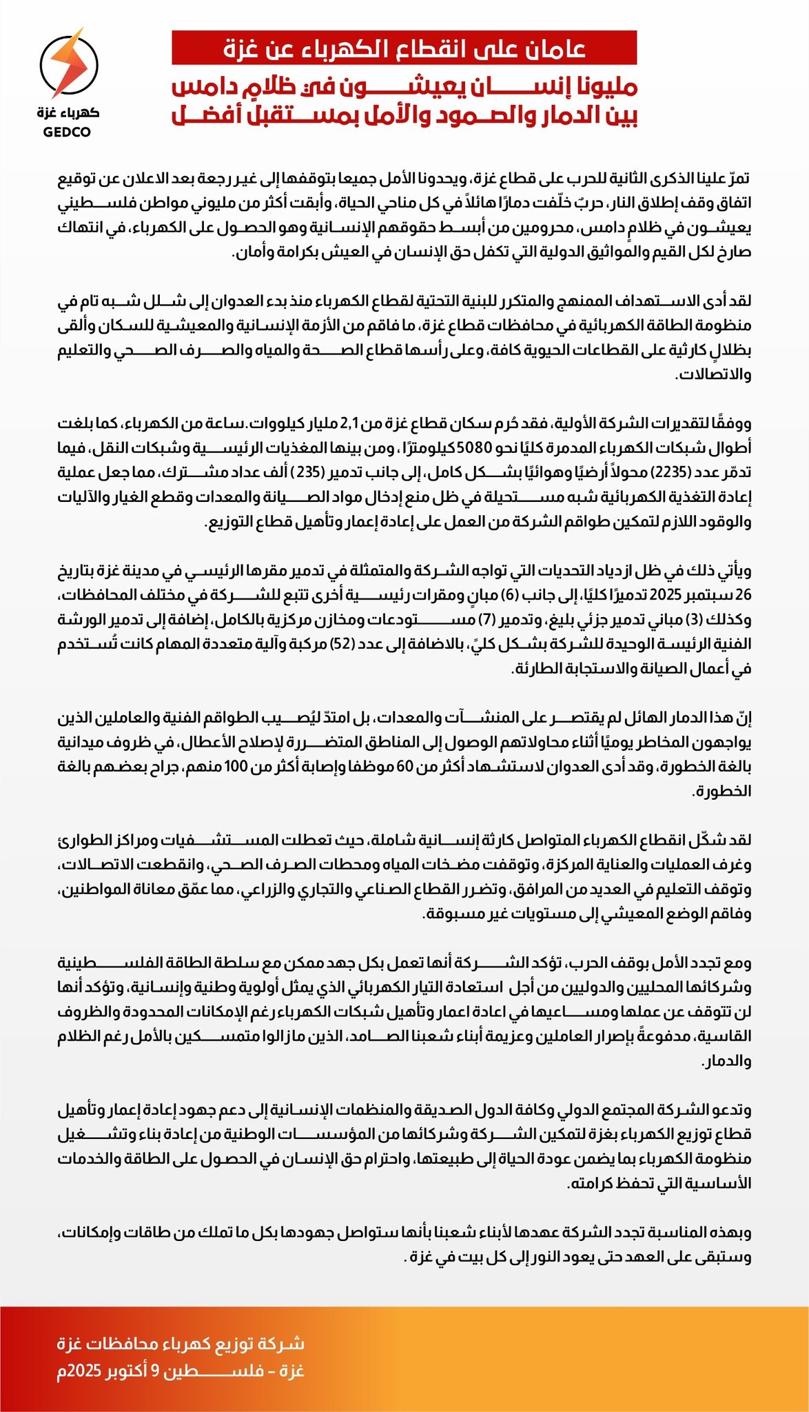 عامان على انقطاع الكهرباء عن غزة